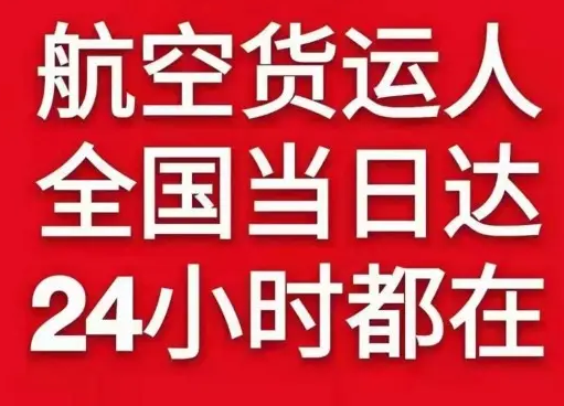 阿鲁科尔沁空运货物、航空货运:物流行业各岗位招聘